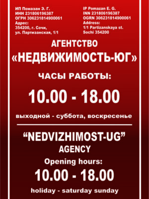 Табличка "режим работы"