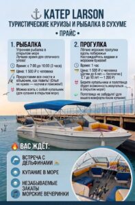 Морская прогулка на катере Larson