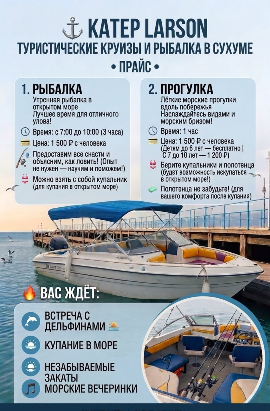 Рыбалка в море